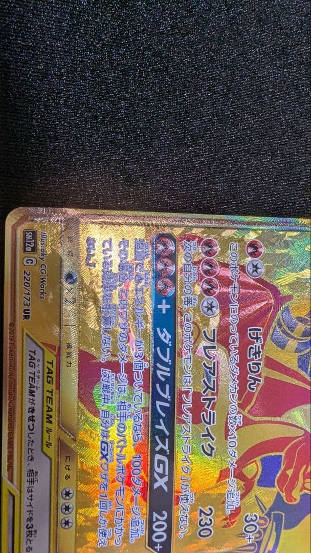 【ポケカ】レシラム&リザードンGX　UR