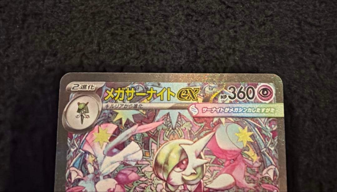 限定値下げ！SARメガサーナイトex ポケモンカードメガシンフォニア