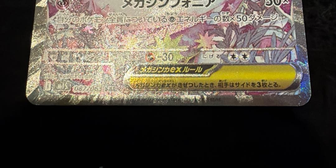 限定値下げ！SARメガサーナイトex ポケモンカードメガシンフォニア