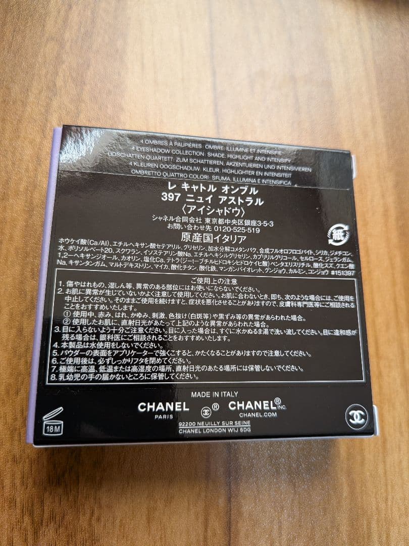 CHANEL レ❅キャトル❅オンブルニュイ❅アストラル397 【特別限定品】