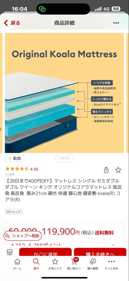 美品　オリジナルコアラマットレス【シングル】