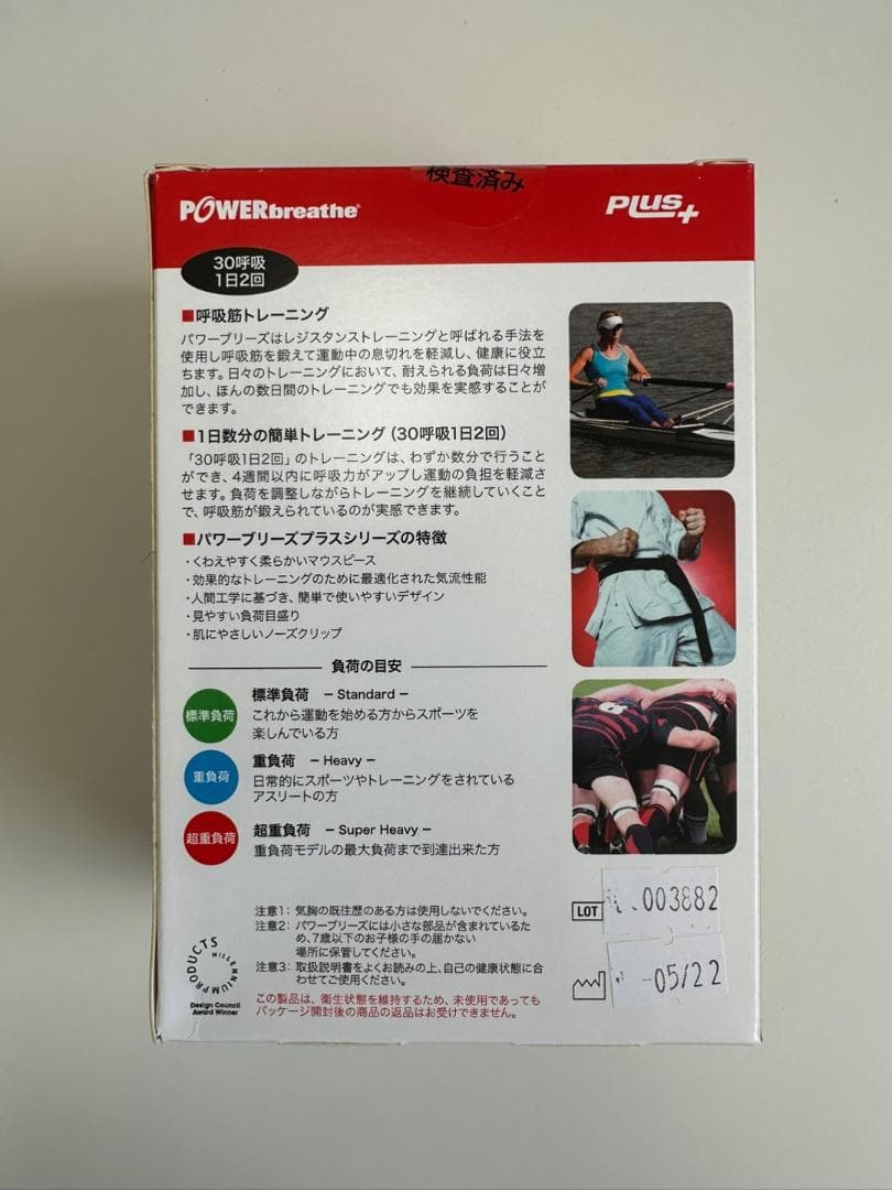 パワーブリーズ パワーブリーズプラス 超重負荷 赤