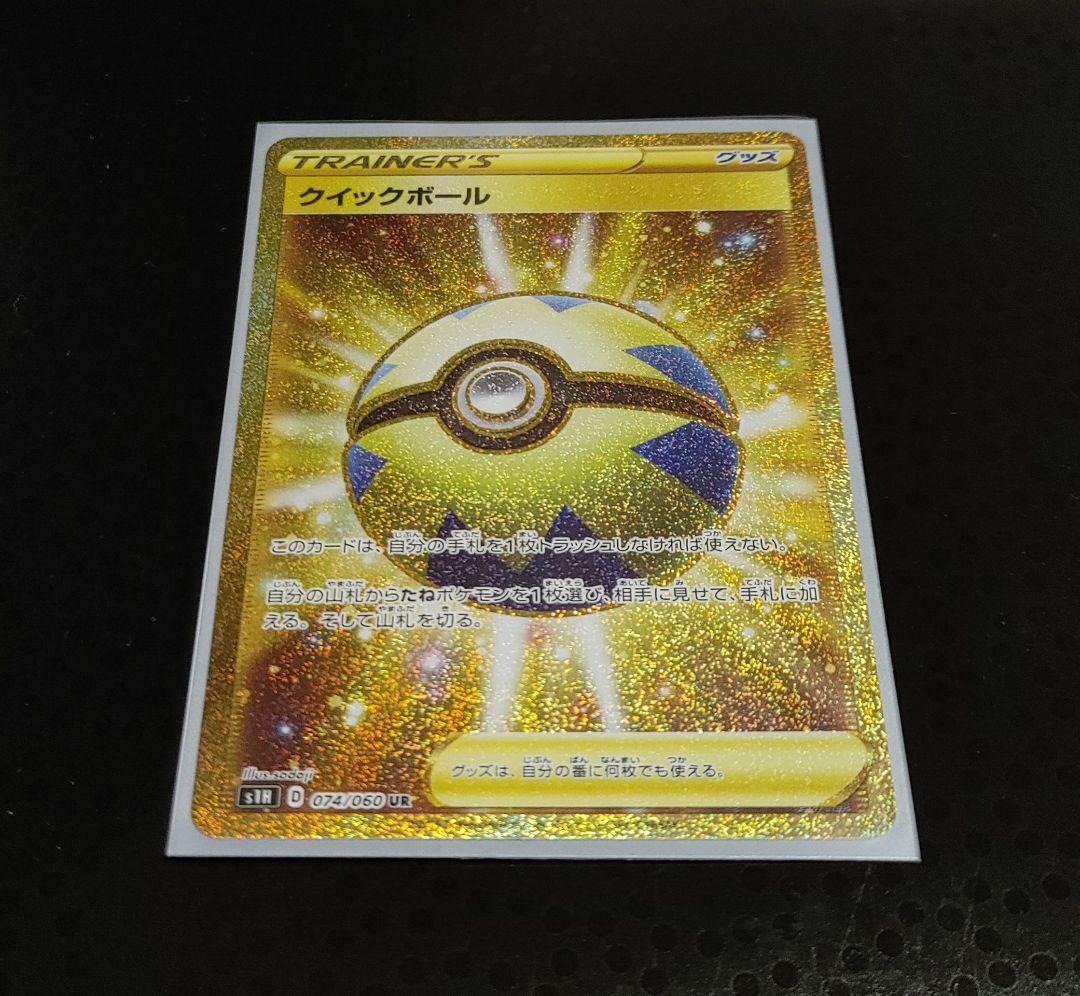 クイックボール UR S1H 拡張パック シールド 074/060