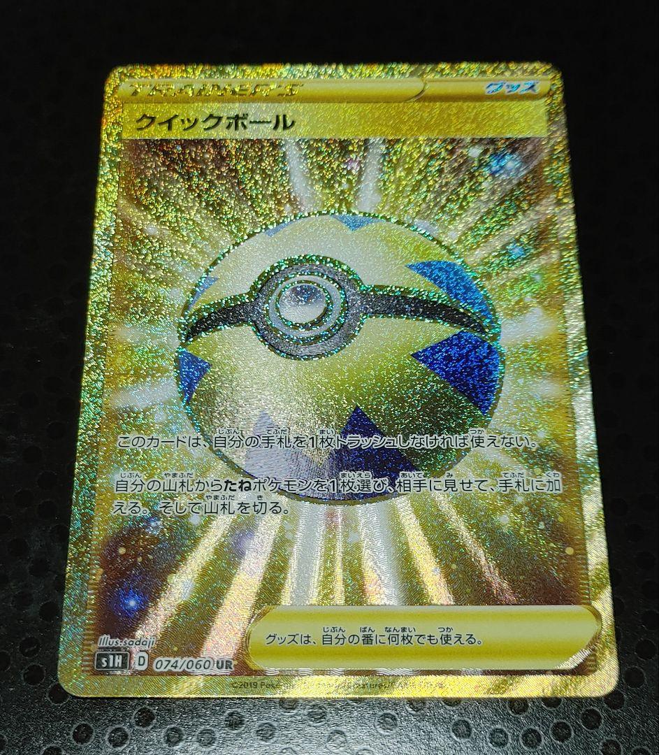 クイックボール UR S1H 拡張パック シールド 074/060