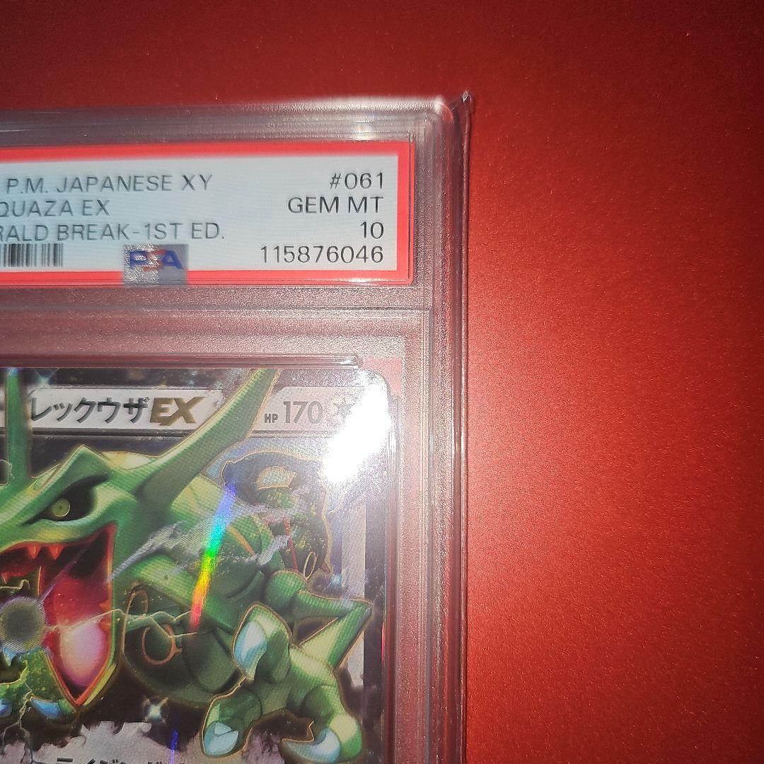 PSA10 レックウザEX 061/078 2015