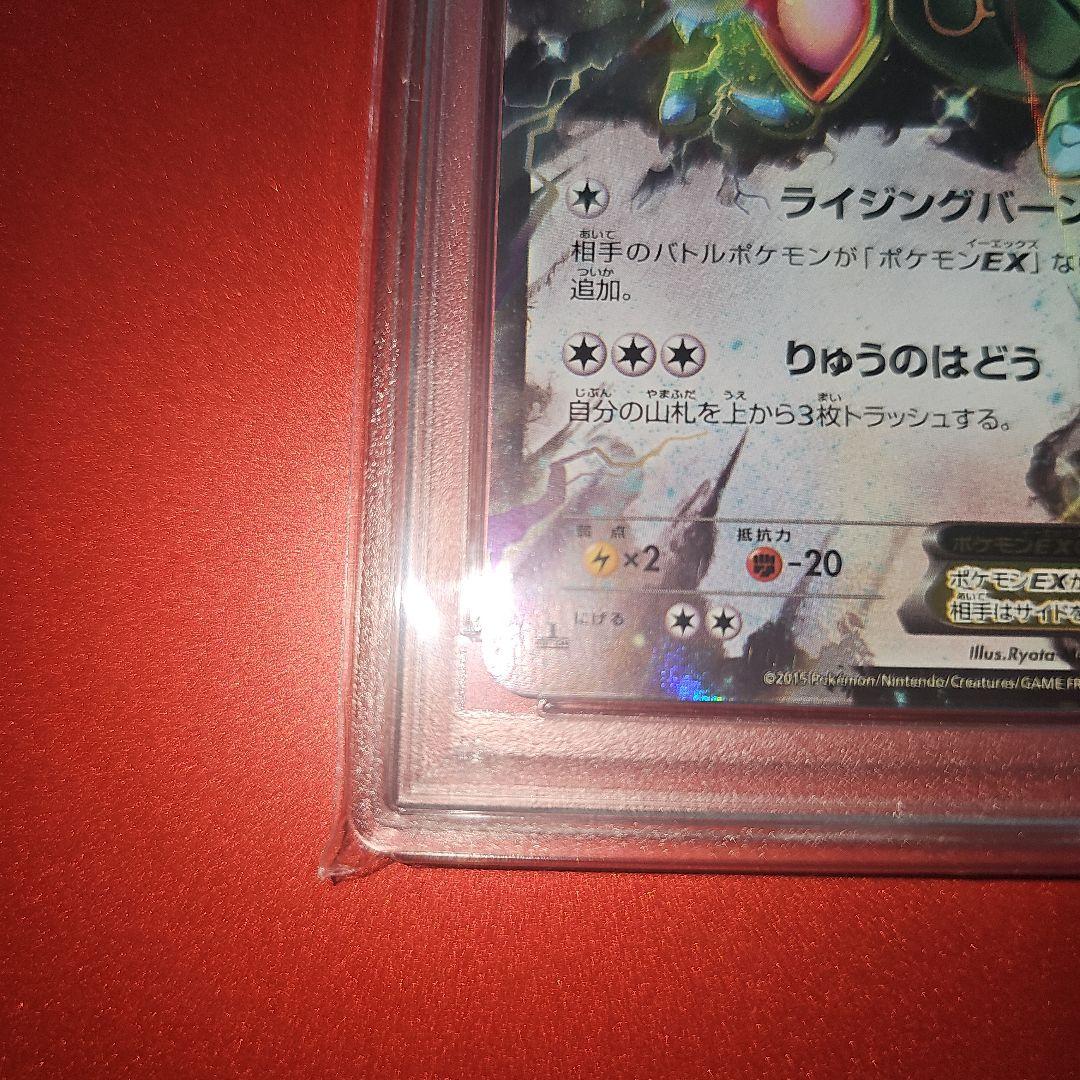 PSA10 レックウザEX 061/078 2015