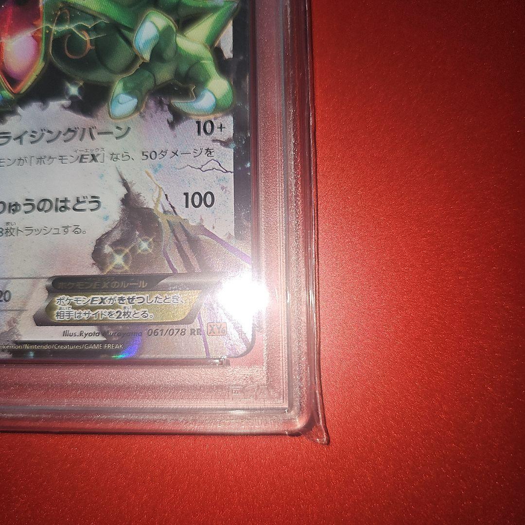 PSA10 レックウザEX 061/078 2015