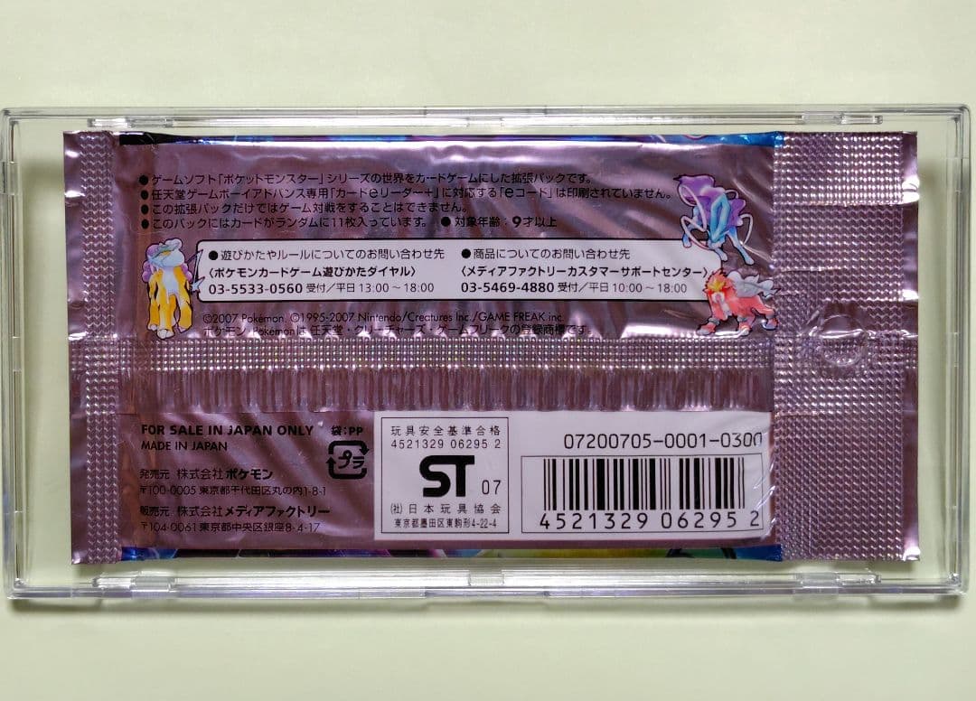 【未開封品】ひかる闇 ポケモンカードゲームDP 1パック