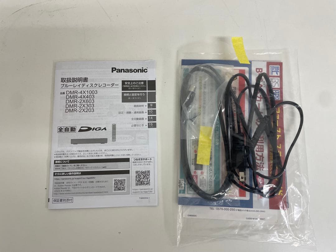Panasonic DMR-2X203 ブルーレイレコーダー　2025年製