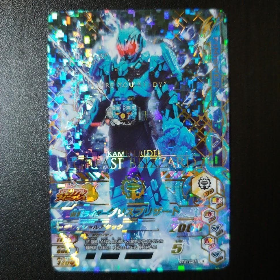 ガンバライジング RT2-051 LR 仮面ライダーグリスブリザード