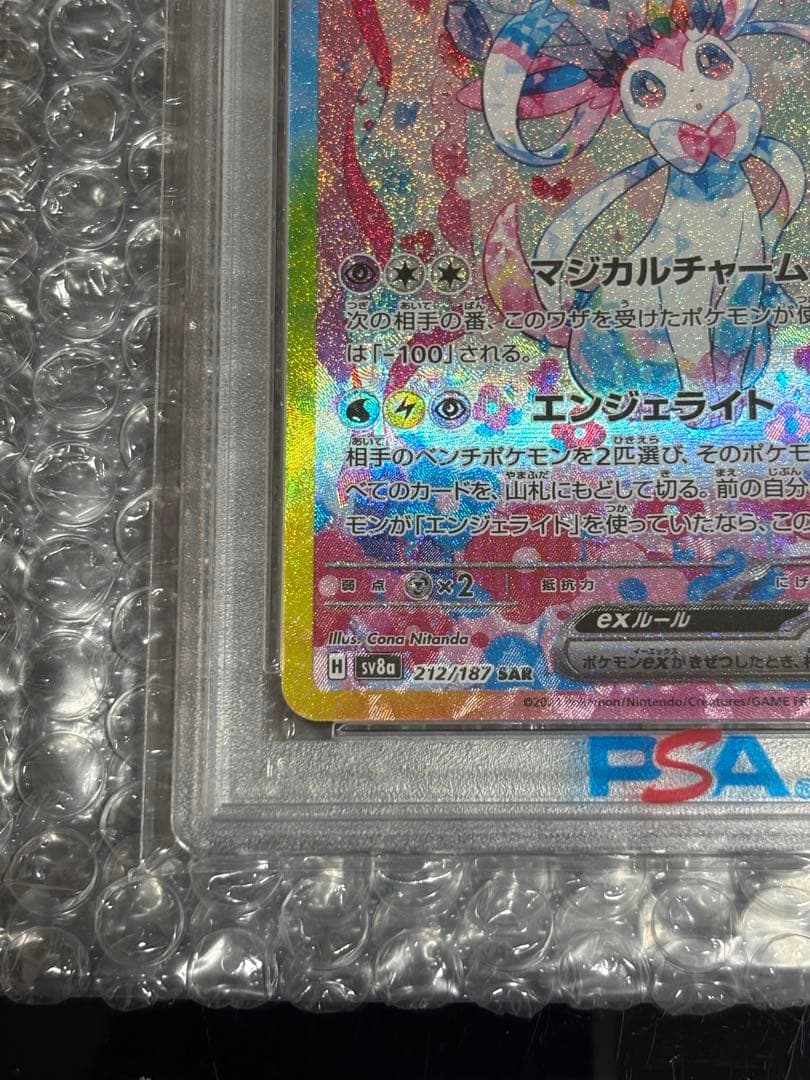 t*y様 ニンフィアex SAR SV8a テラスタルフェスex 212/187