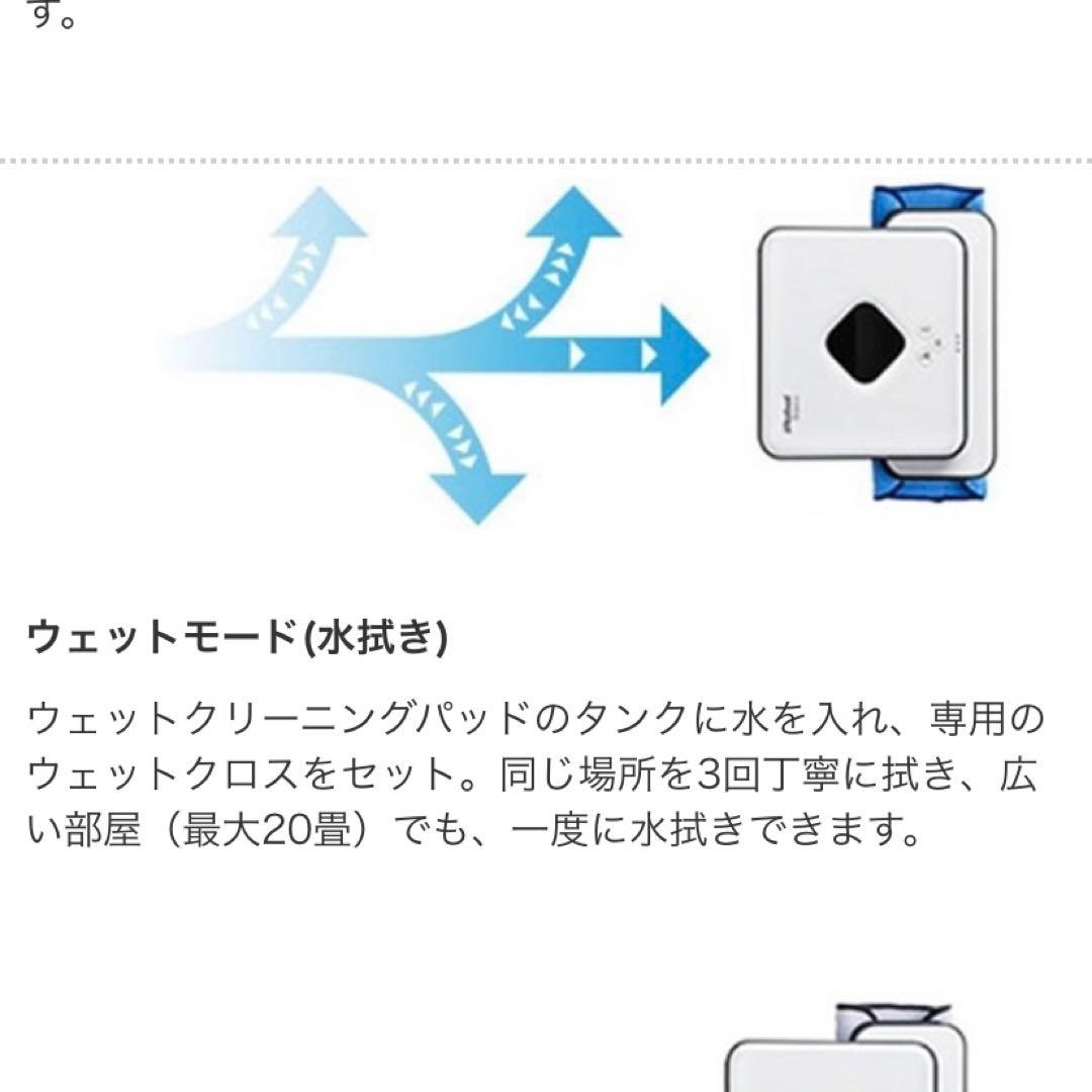 【新品・未開封】アイロボット ブラーバ 390j　床拭きロボット