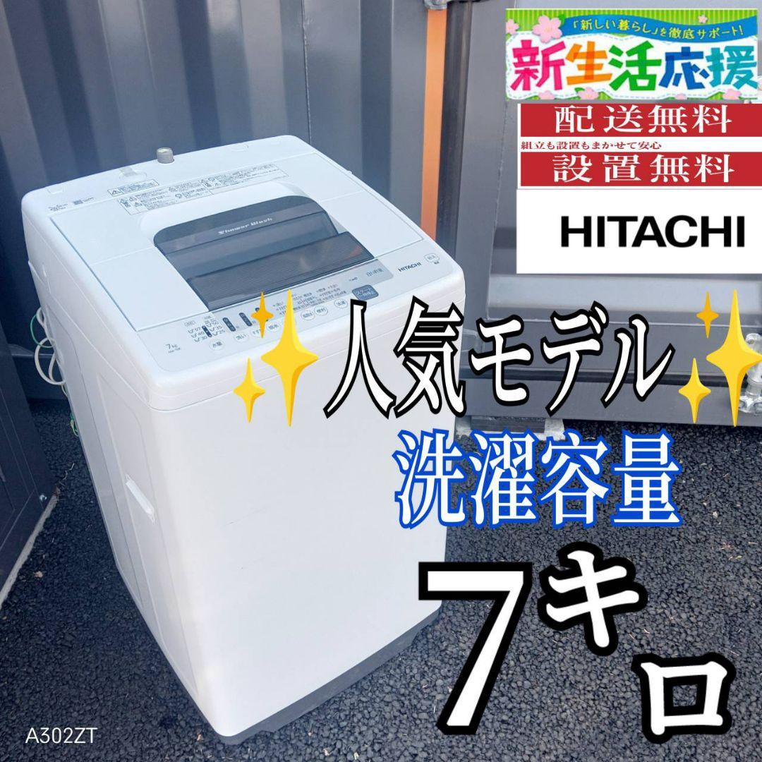 G14B3 安心保証付き　日立　全自動洗濯機 　　　洗濯容量7㌔