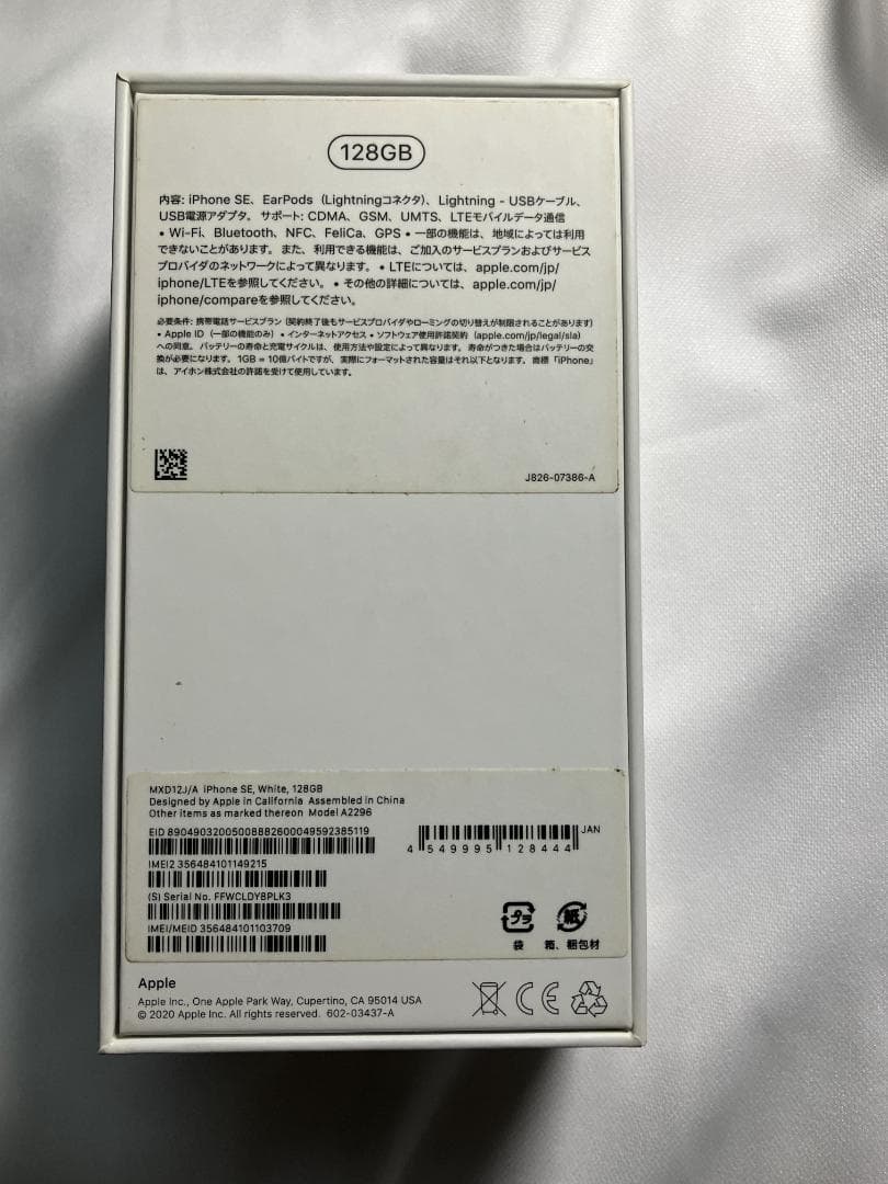 【超美品】iPhone SE 第2世代 128GB/バッテリー91%/おまけ付