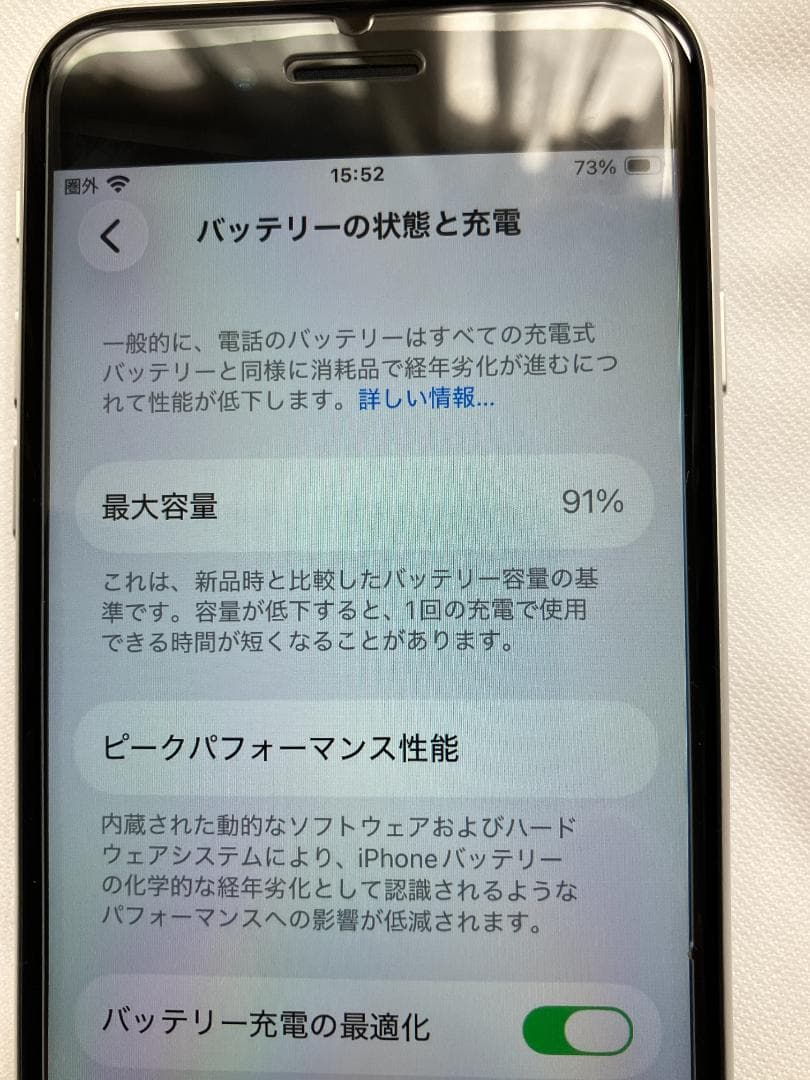 【超美品】iPhone SE 第2世代 128GB/バッテリー91%/おまけ付