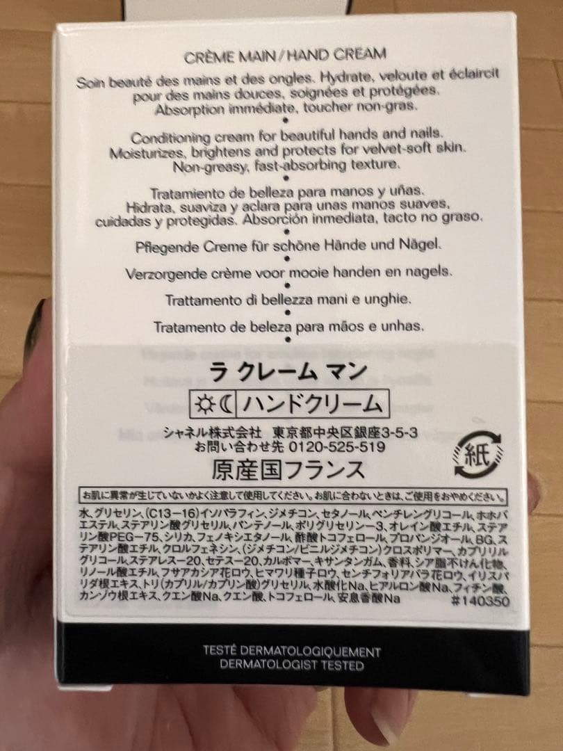 【CHANEL】ハンドクリーム&リップバーム【新品未使用】