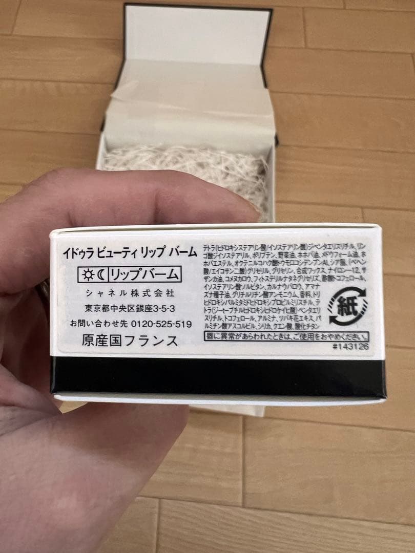 【CHANEL】ハンドクリーム&リップバーム【新品未使用】