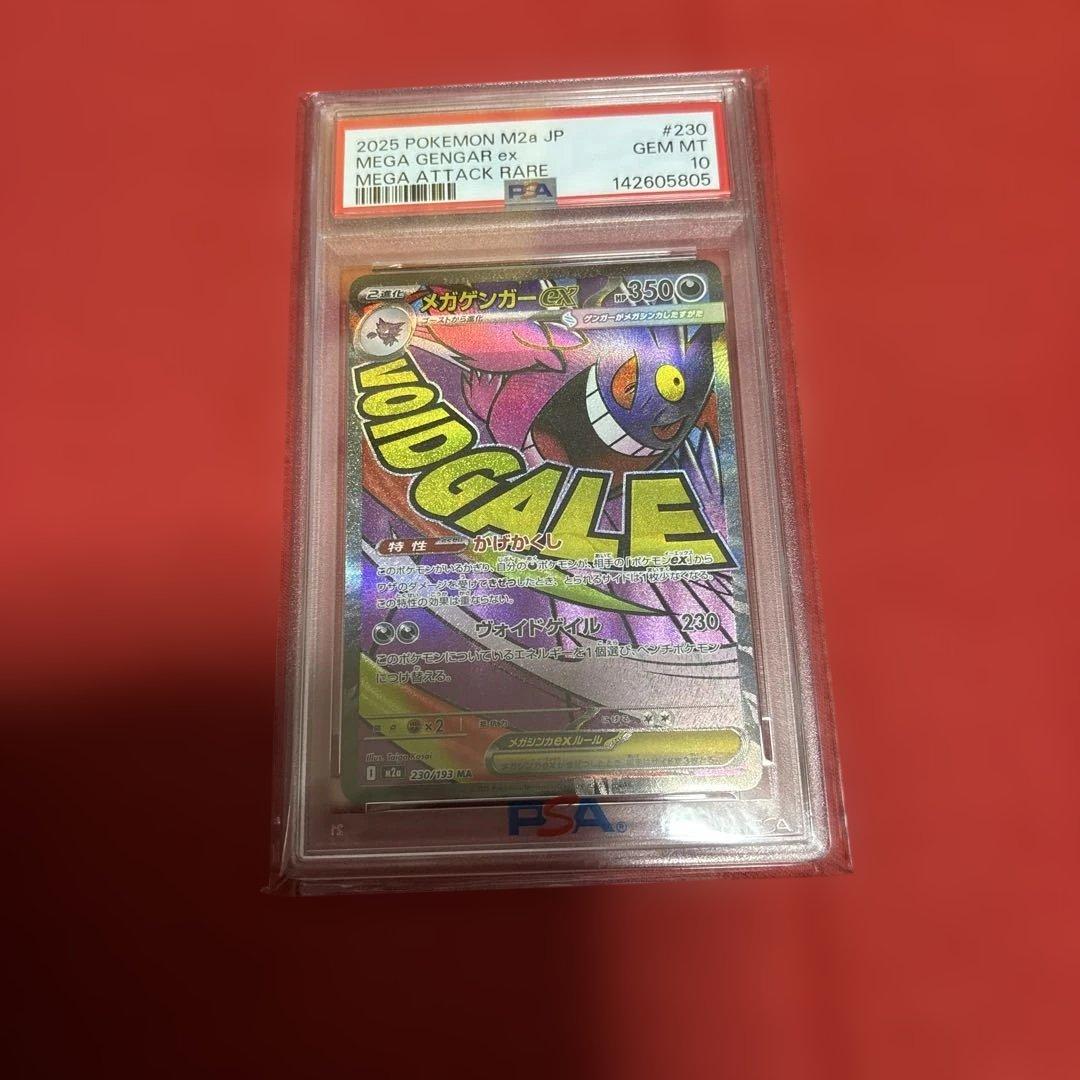 メガゲンガーex MA