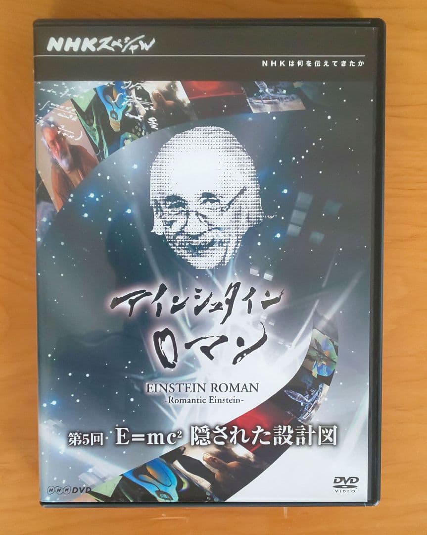 （新品）NHKスペシャル アインシュタインロマン DVD-BOX + 特典付き