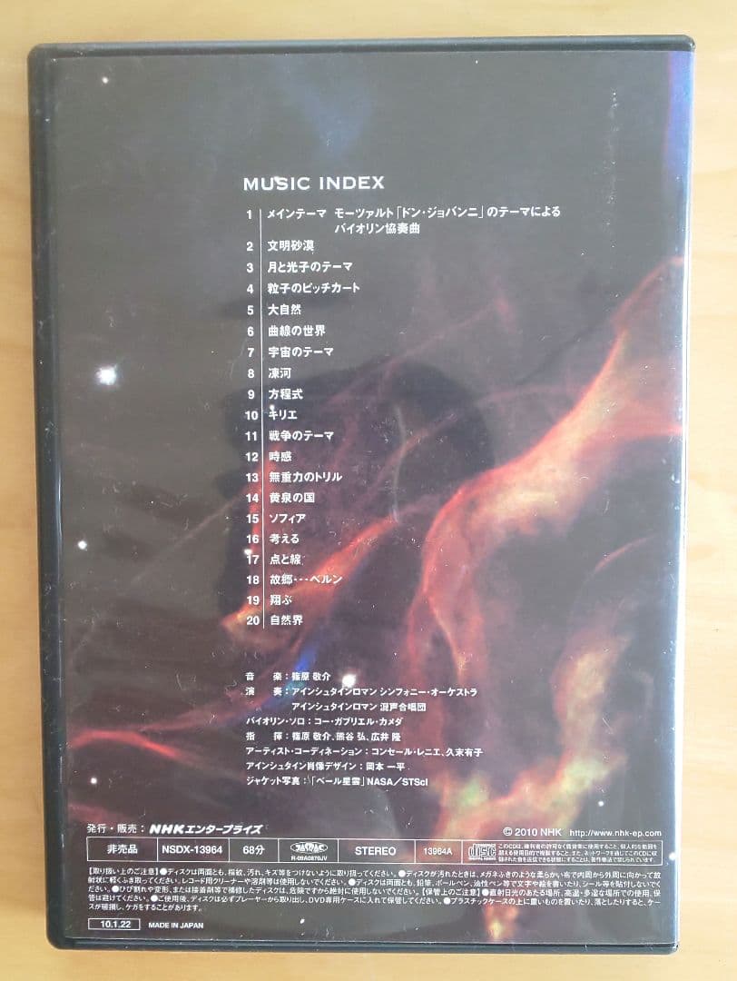 （新品）NHKスペシャル アインシュタインロマン DVD-BOX + 特典付き