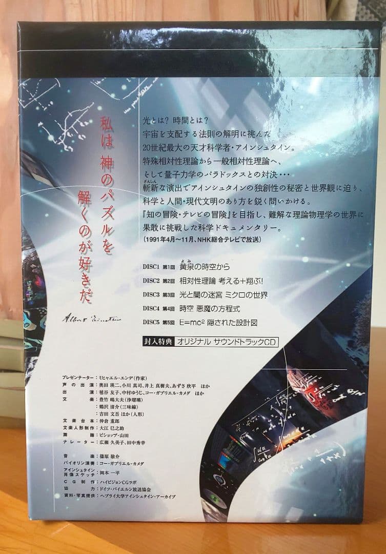 （新品）NHKスペシャル アインシュタインロマン DVD-BOX + 特典付き