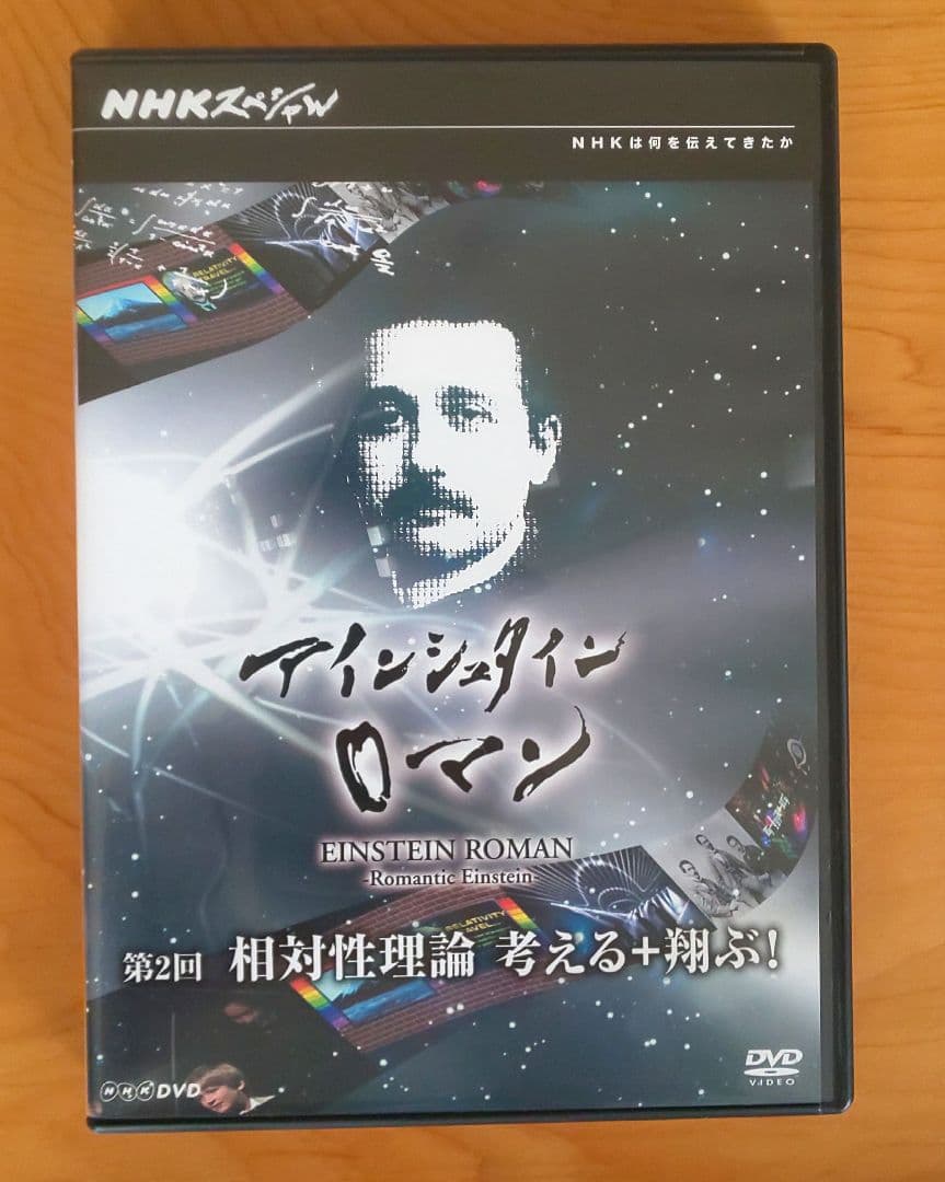 （新品）NHKスペシャル アインシュタインロマン DVD-BOX + 特典付き