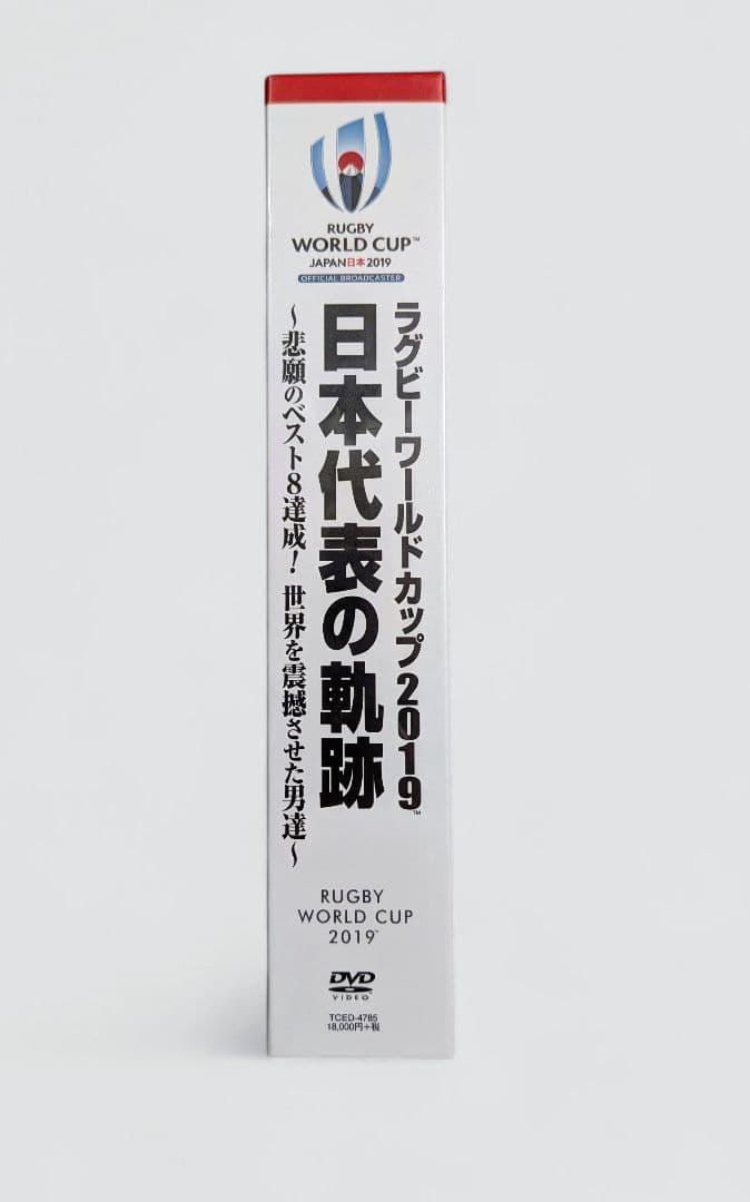 新品未開封 ラグビーワールドカップ2019 日本代表の軌跡 DVD4枚組 限定版