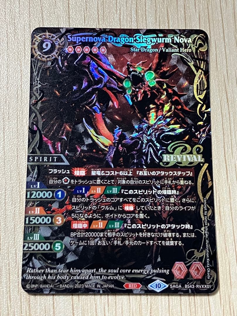 バトスピ　超神星龍ジークヴルム・ノヴァ saga