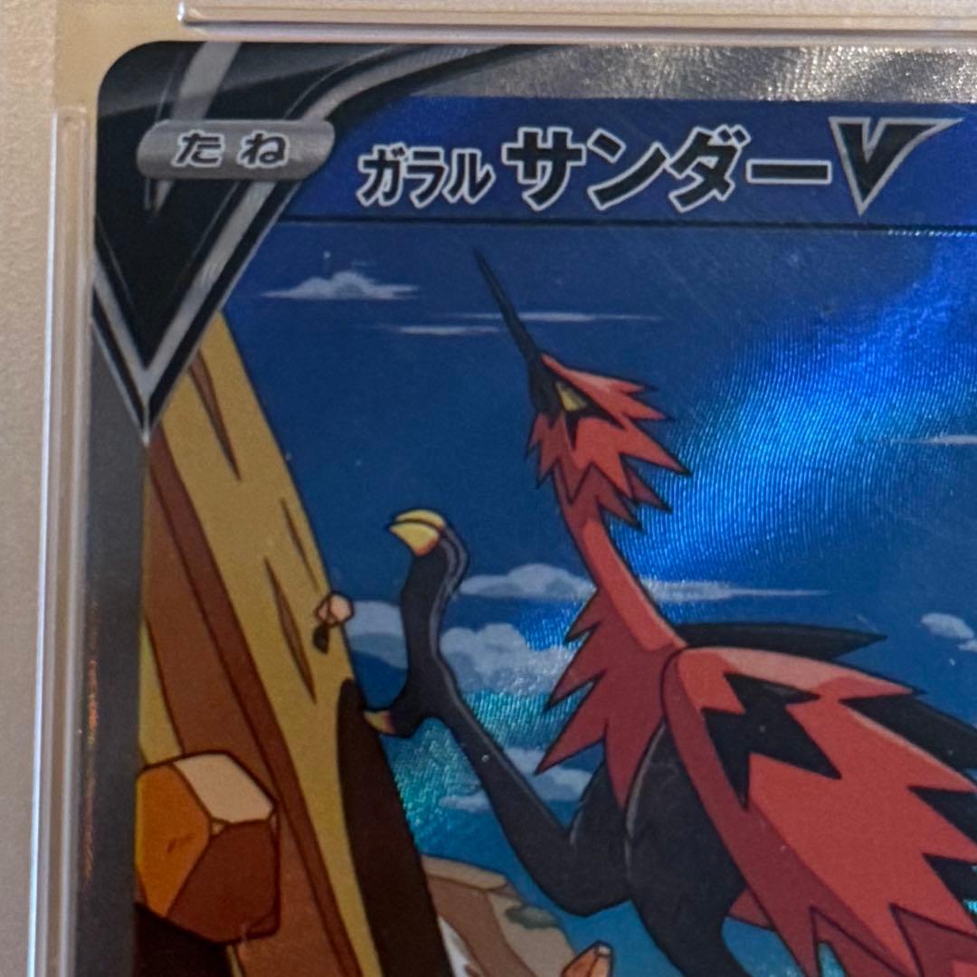 ポケカ psa10 ガラルサンダーV sa sr 076/070