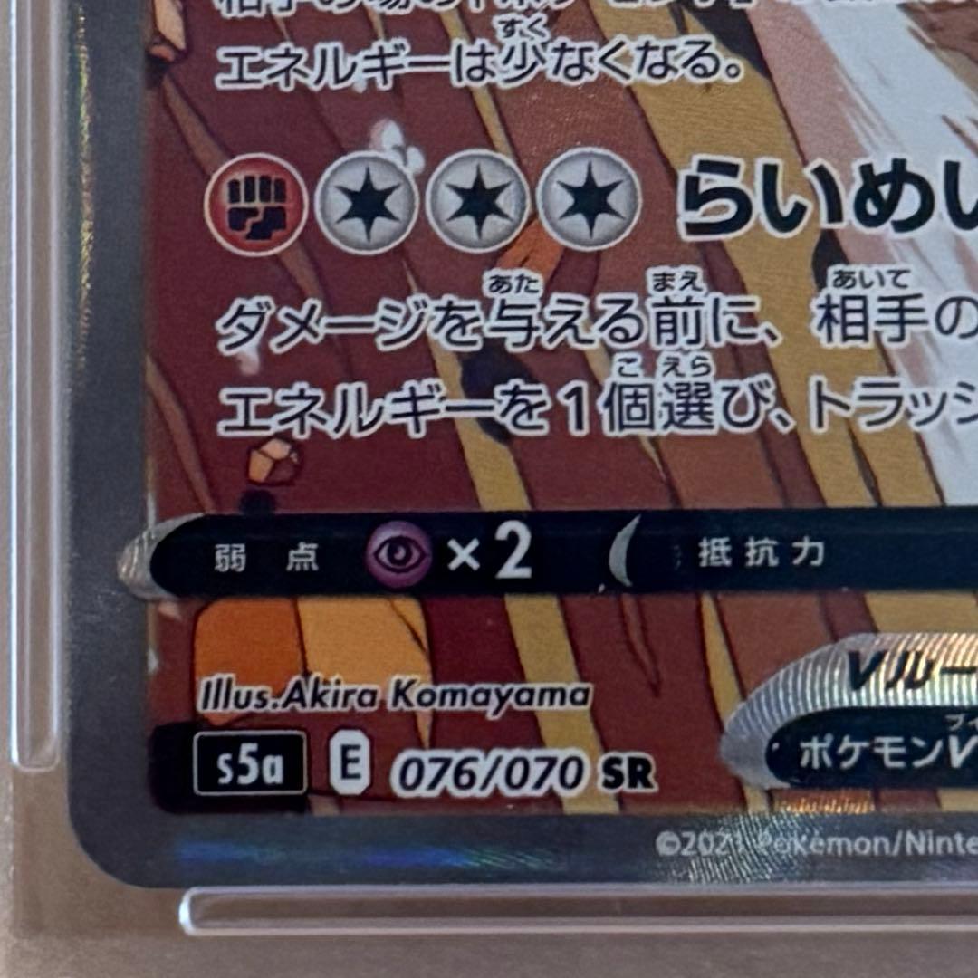 ポケカ psa10 ガラルサンダーV sa sr 076/070