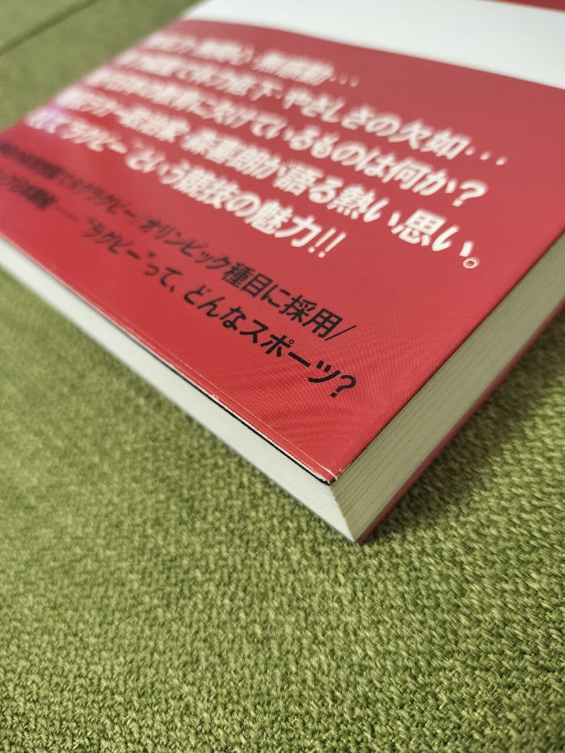 【超レア】森喜朗 直筆サイン ノーサイドの心 署名有 上場企業役員宛 初版