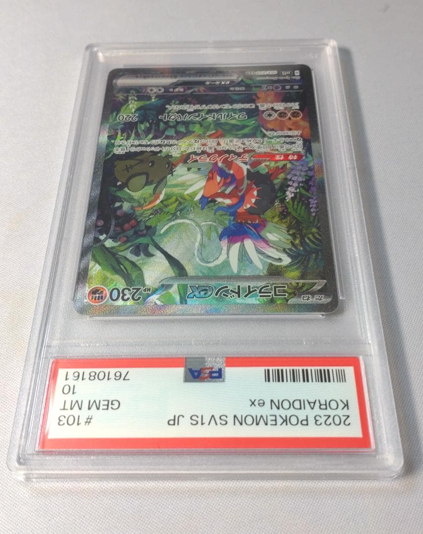 ポケモンカードゲーム コライドンex PSA10