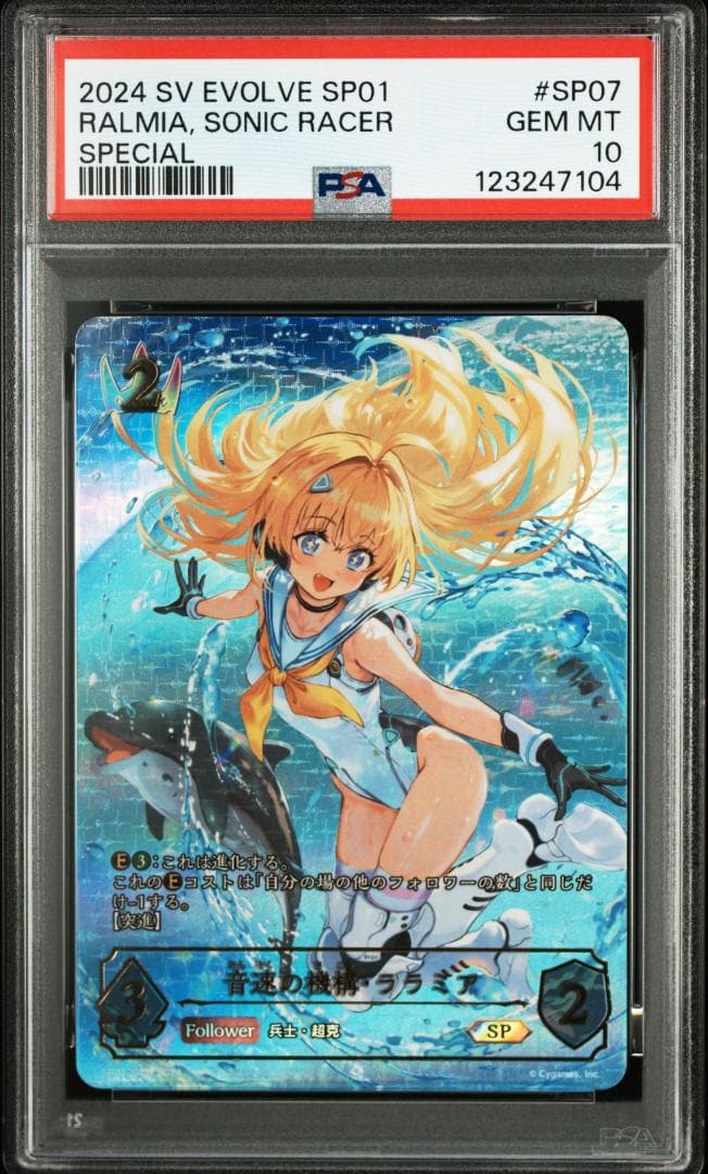 PSA10　音速の機構・ララミア　SP　FOIL