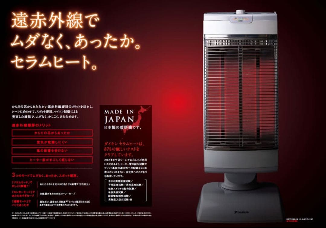 ダイキン DAIKIN 遠赤外線暖房機 セラムヒート ERFT11LS新品未開封