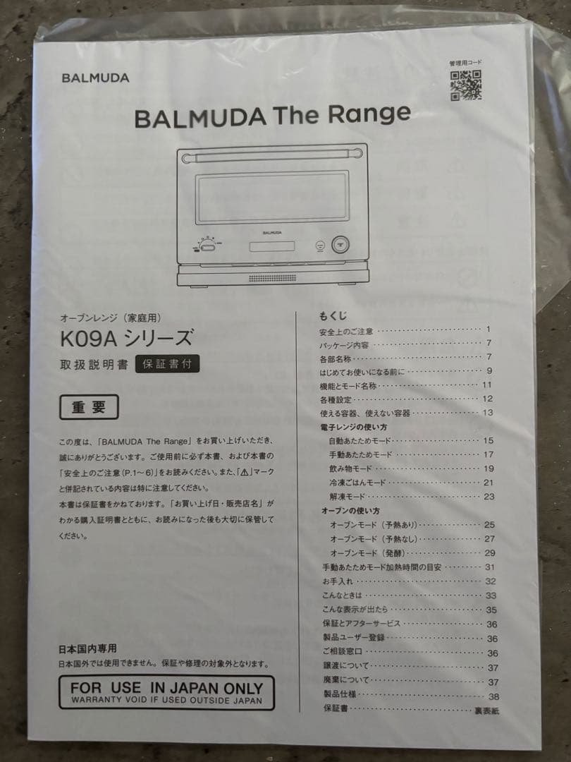 【miporin 】BALMUDA オーブンレンジ ホワイト　新品