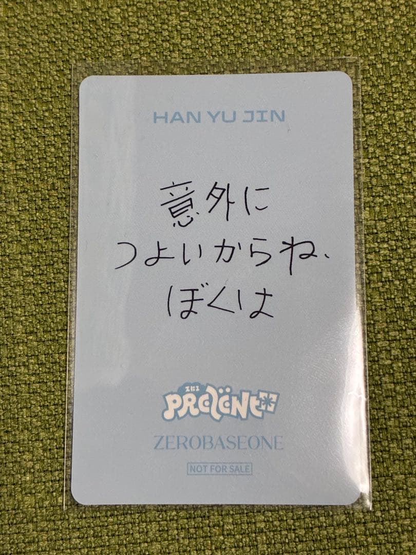 ハンユジン あっち向いてホイ 勝ちトレカ zerobaseone