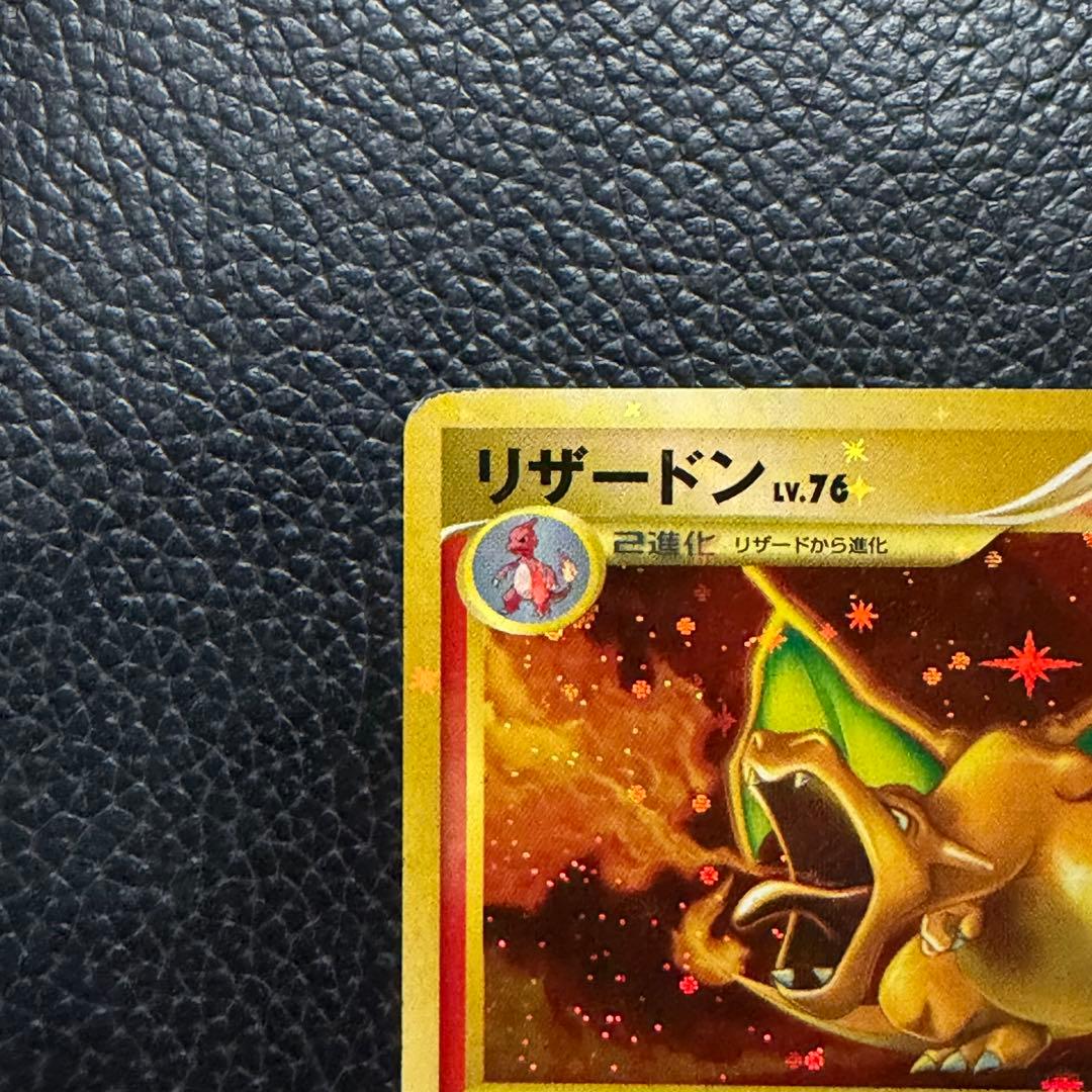 【今日まで】リザードン Lv.76 092/092 破空の激闘 復刻版