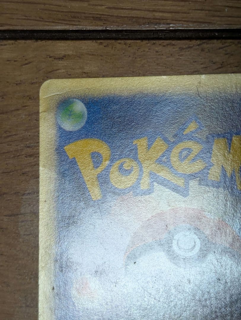 ワタルのリザードン ● ポケモンカード★VS 097/141