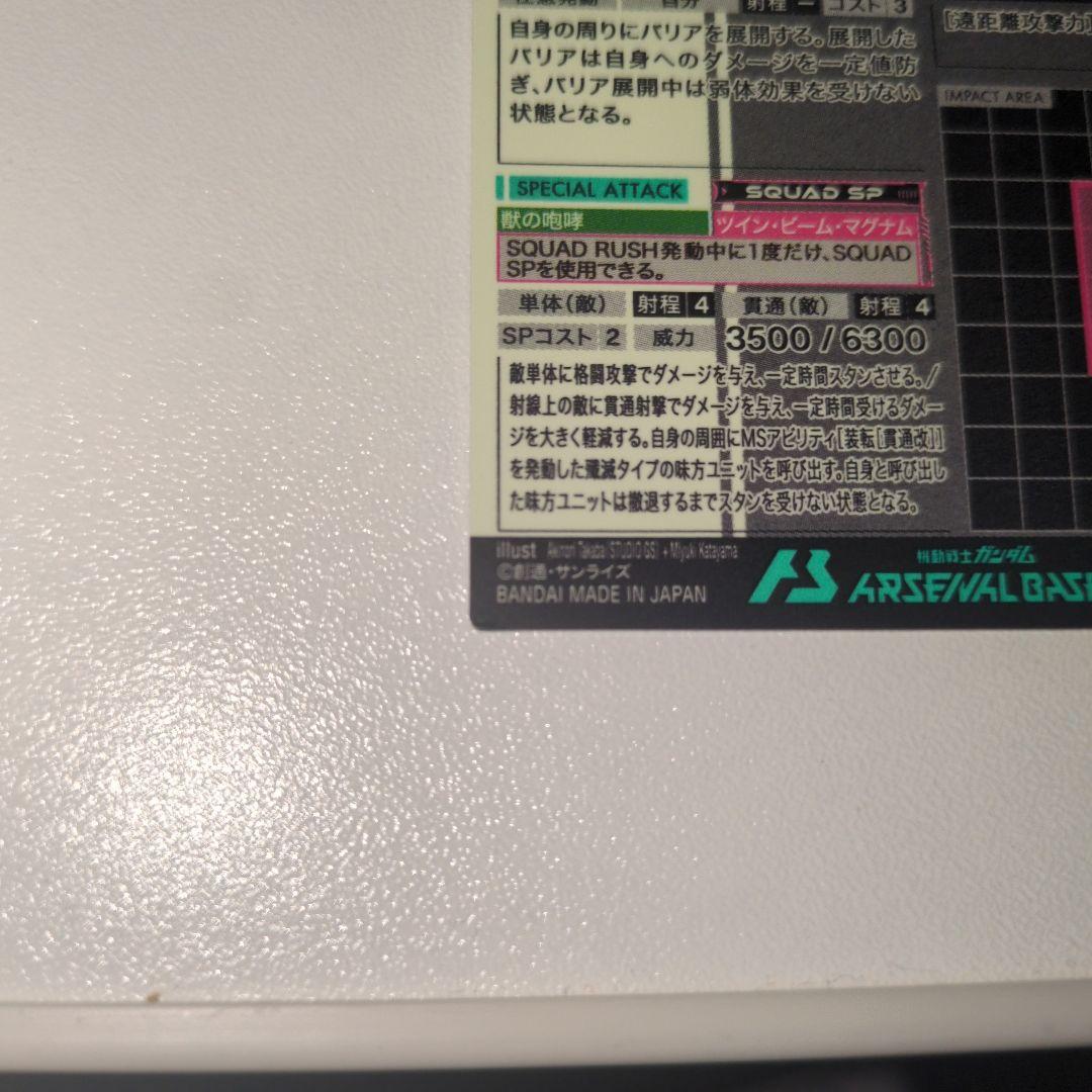 機動戦士ガンダム　アーセナルベース ユニコーンガンダム(覚醒) SP_sec