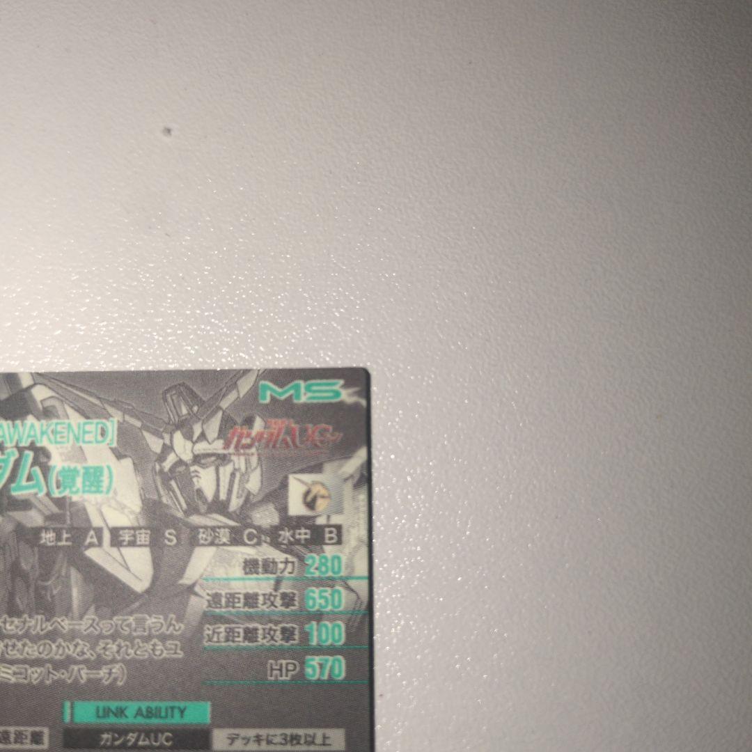 機動戦士ガンダム　アーセナルベース ユニコーンガンダム(覚醒) SP_sec