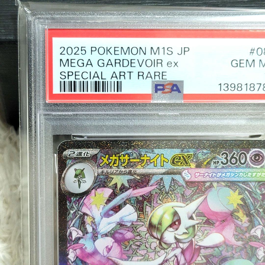 PSA10 メガサーナイトex SAR psa10 087/063 ポケカ