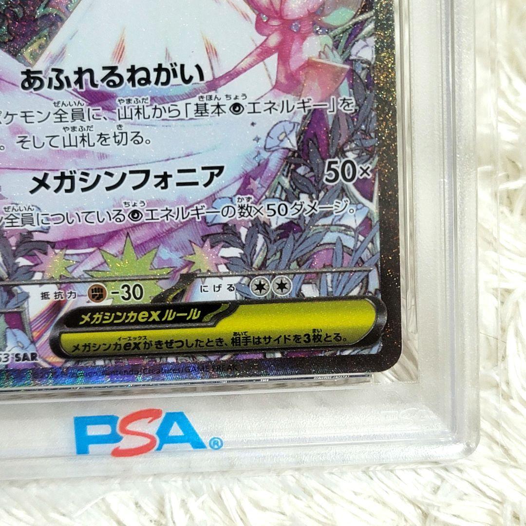 PSA10 メガサーナイトex SAR psa10 087/063 ポケカ