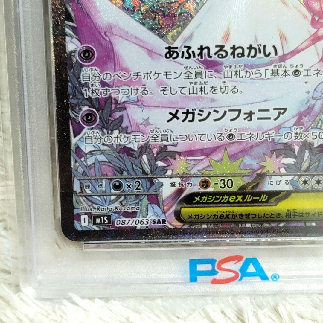 PSA10 メガサーナイトex SAR psa10 087/063 ポケカ