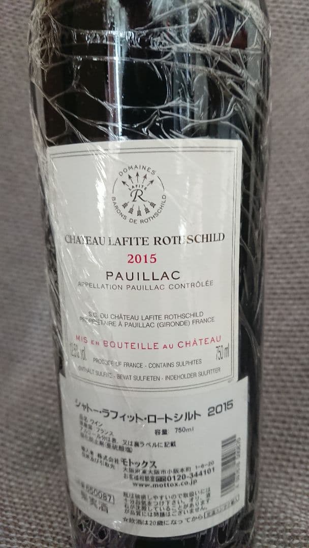 ウ*ィ様 【美品】シャトーラフィットロートシルト　2015年