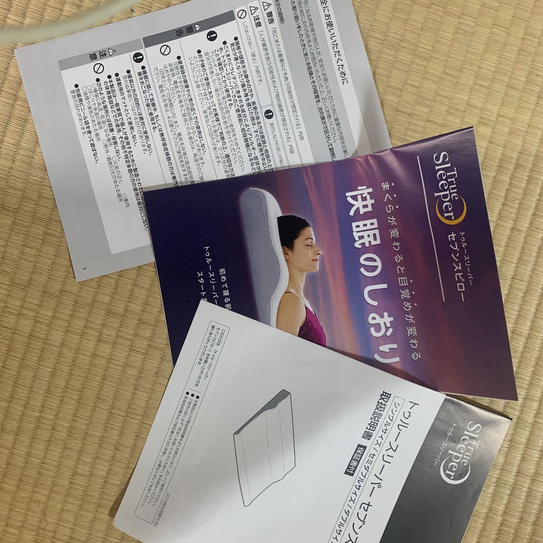 【最終価格】ショップジャパン低反発枕トゥルースリーパー セブンスピロー シングル