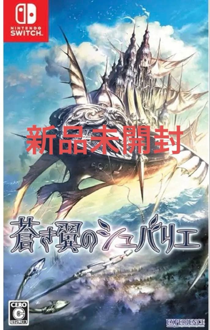 N*o様 オークション　蒼き翼のシュバリエ Switch版　　希少
