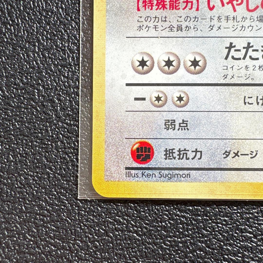 カイリュー_「ポケモンカードGB」 おまけカード PROMO 第1世代 199…