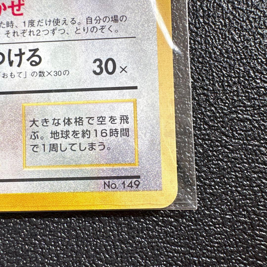 カイリュー_「ポケモンカードGB」 おまけカード PROMO 第1世代 199…