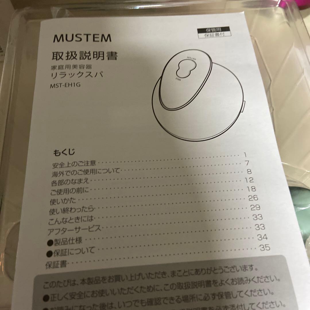 MUSEM家庭用美容器リラックスパ