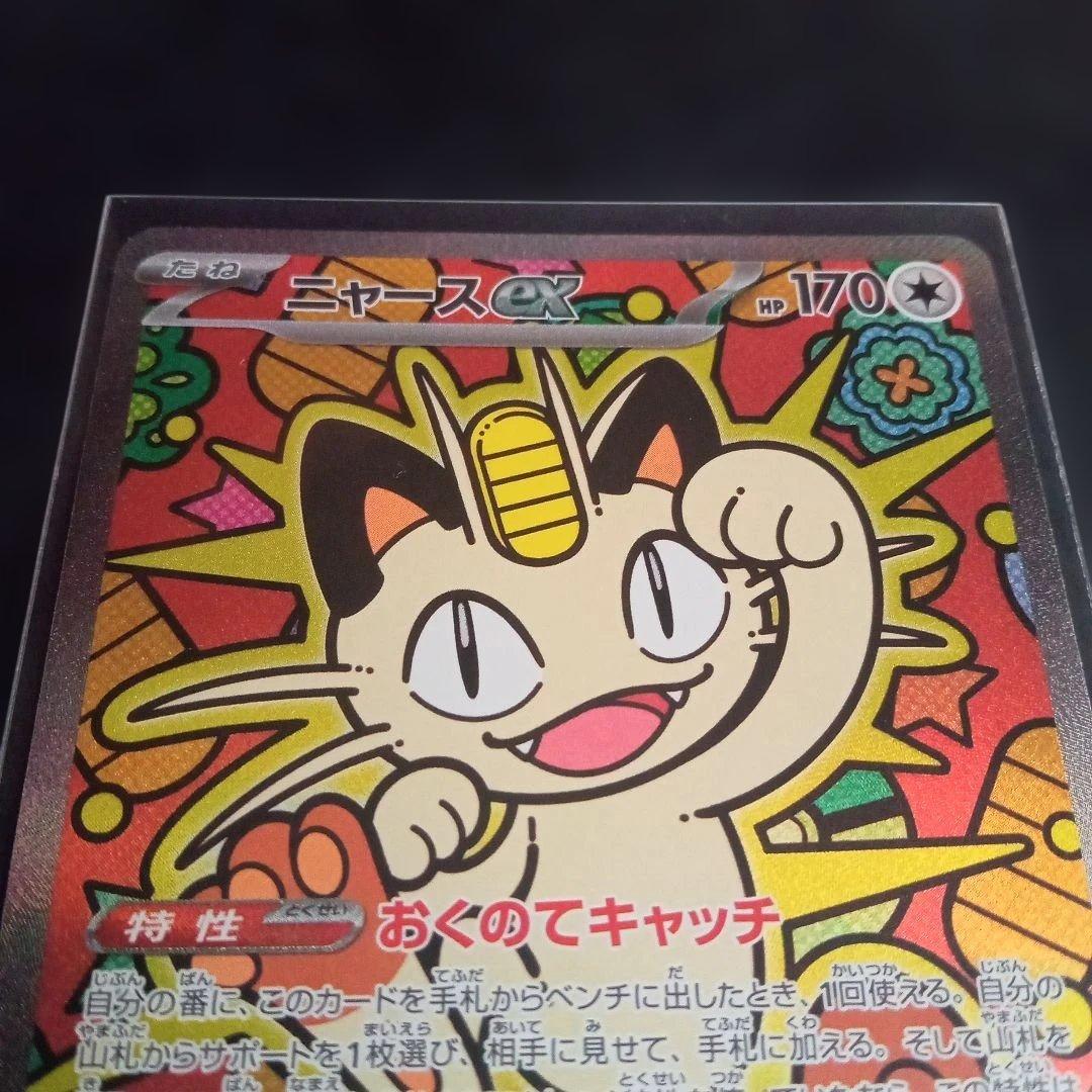 ポケモンカード　ムニキスゼロ　ニャースex SAR　オマケ付き